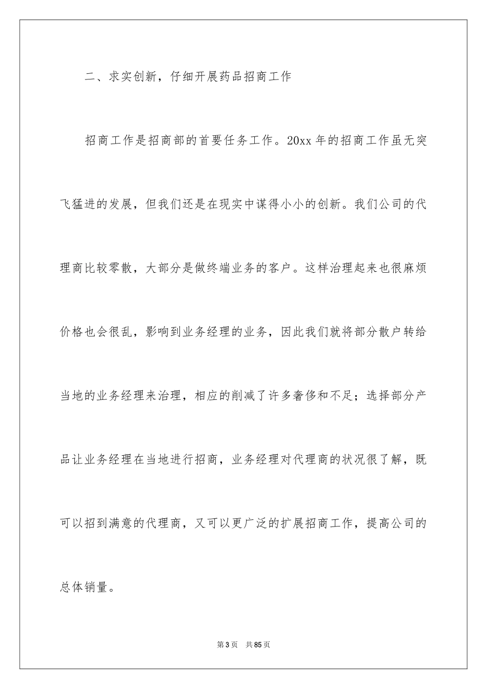 2024业务员个人工作总结_第3页