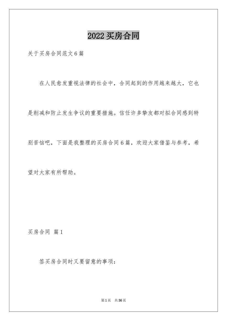 2024买房合同_168_第1页