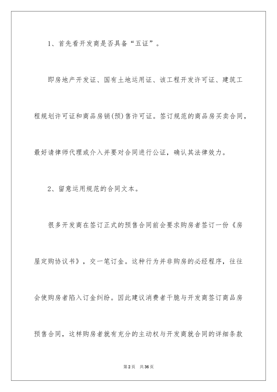 2024买房合同_168_第2页