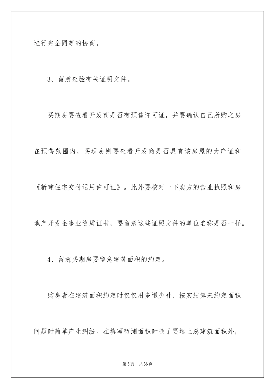 2024买房合同_168_第3页