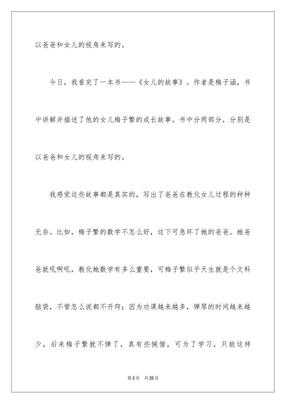 2024《女儿的故事》读书笔记_1_第2页