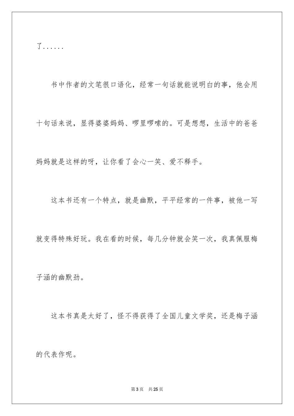 2024《女儿的故事》读书笔记_1_第3页