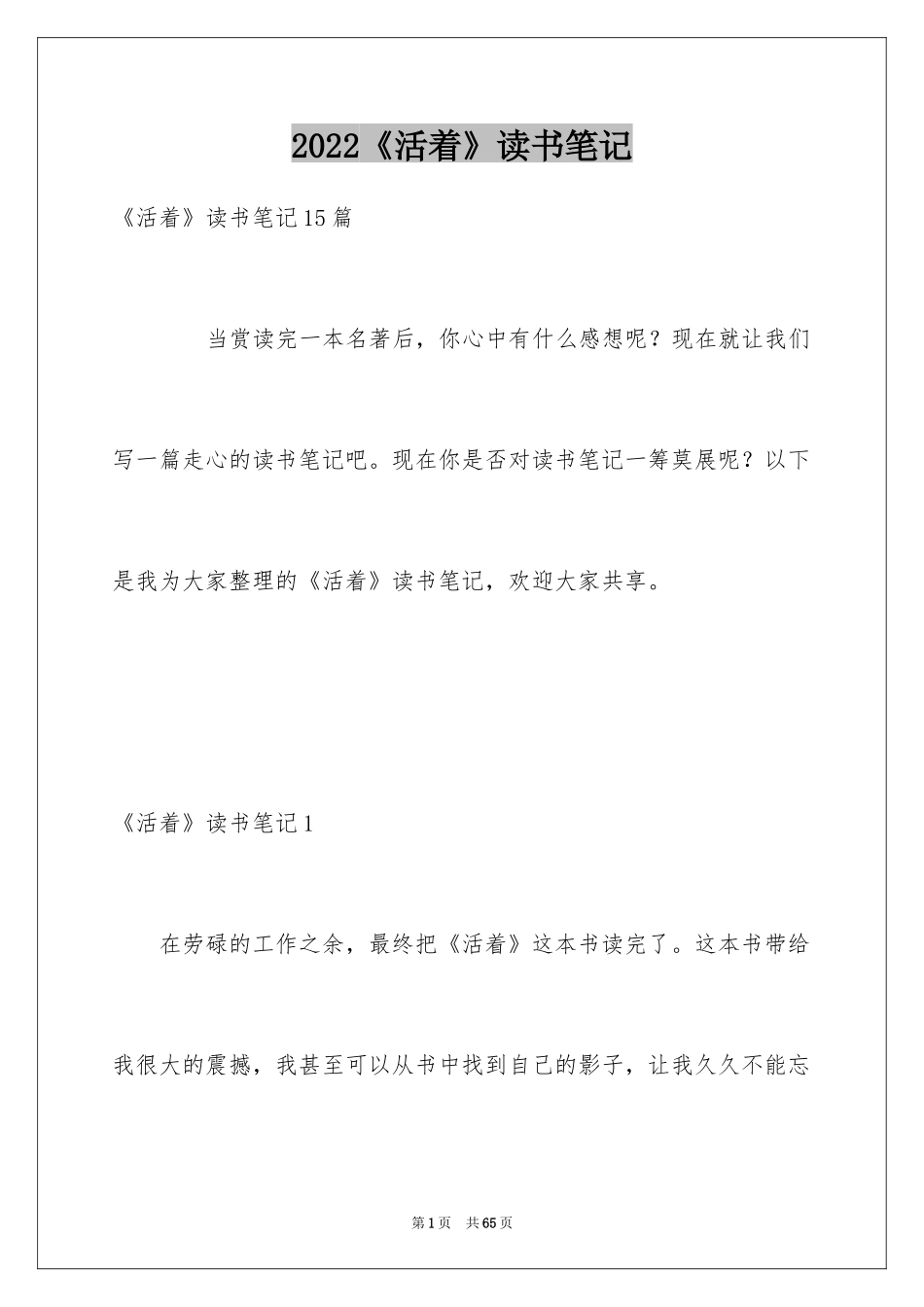 2024《活着》读书笔记_5_第1页