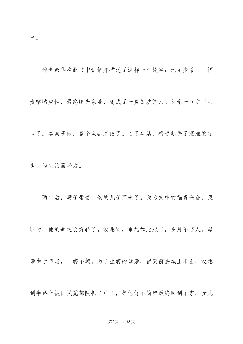 2024《活着》读书笔记_5_第2页
