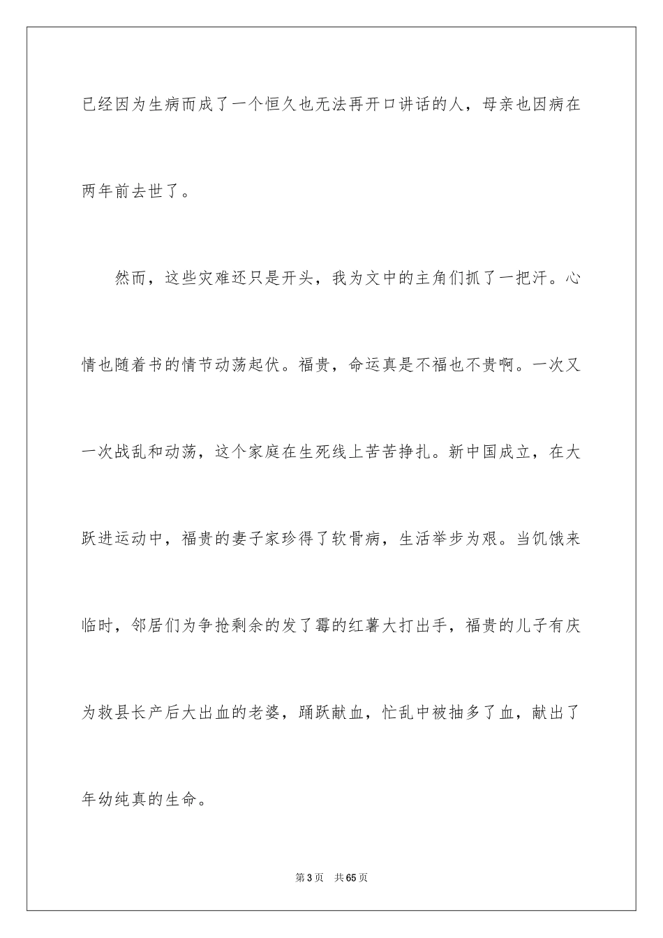 2024《活着》读书笔记_5_第3页