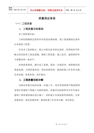 工程质量目标策划与目标分解