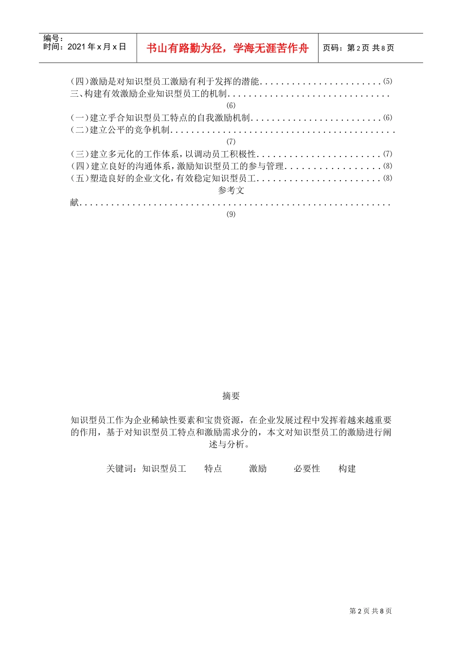 企业知识型员工的激励技巧_第2页