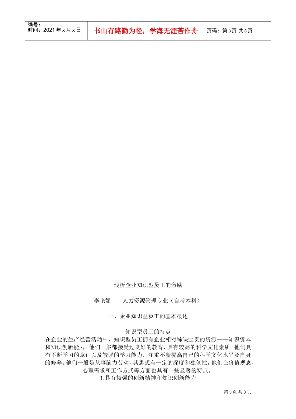 企业知识型员工的激励技巧_第3页