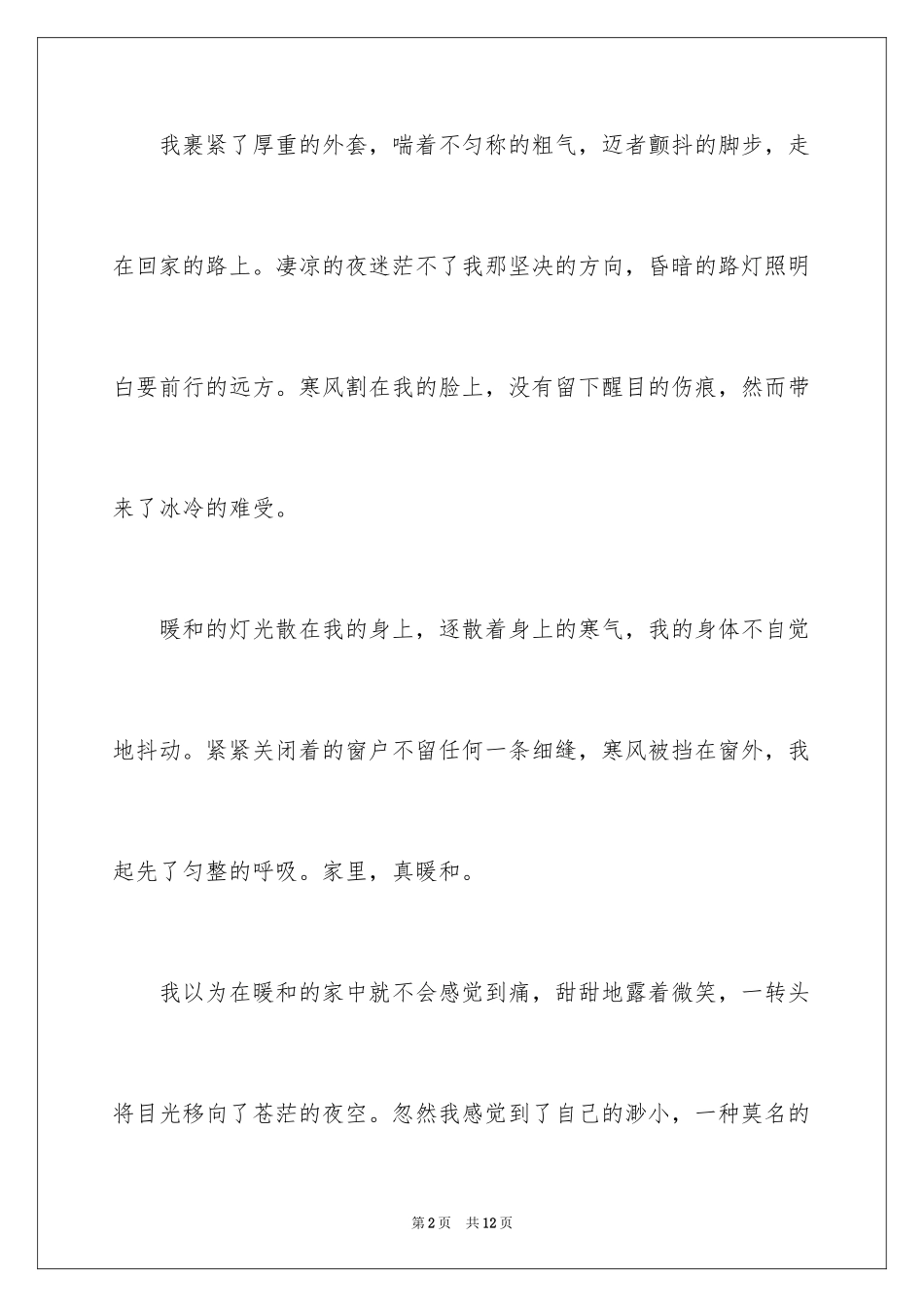 2024以风为话题作文600字_第2页