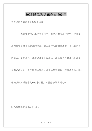 2024以风为话题作文600字