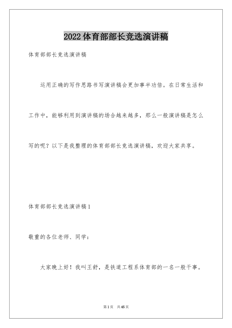 2024体育部部长竞选演讲稿_14_第1页