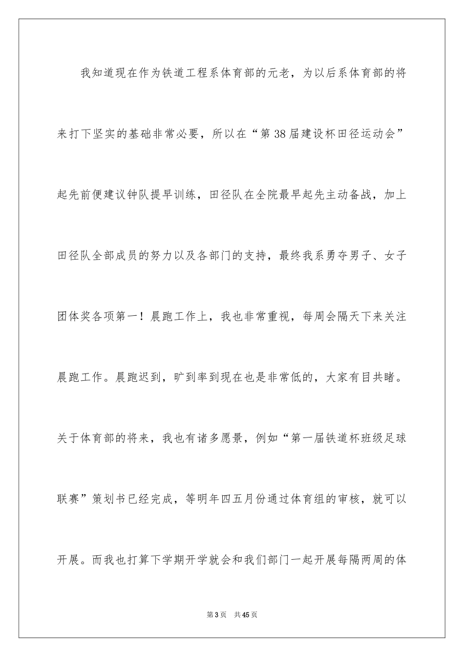 2024体育部部长竞选演讲稿_14_第3页