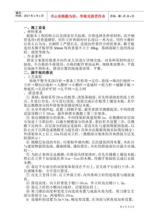 双排脚手架施工组织设计方案(DOC6页)