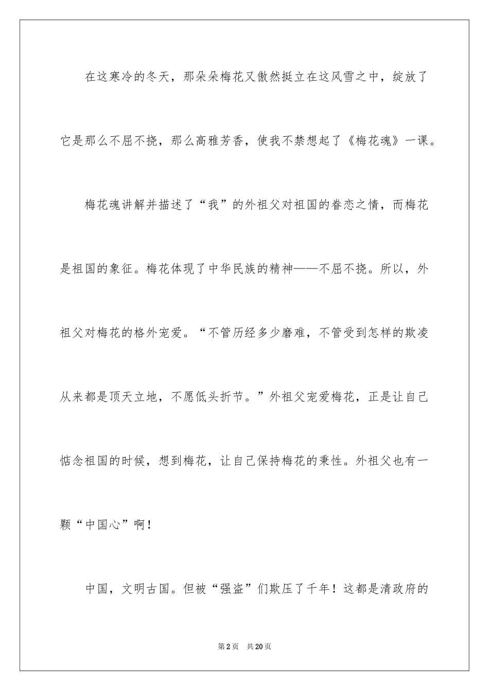 2024中华魂演讲稿_1058_第2页