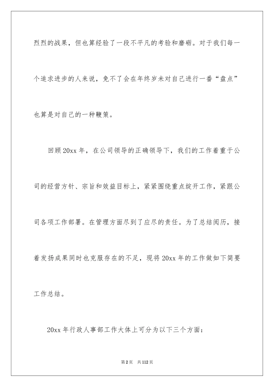 2024人事部门工作总结_第2页