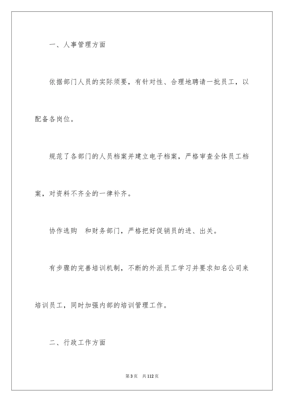 2024人事部门工作总结_第3页