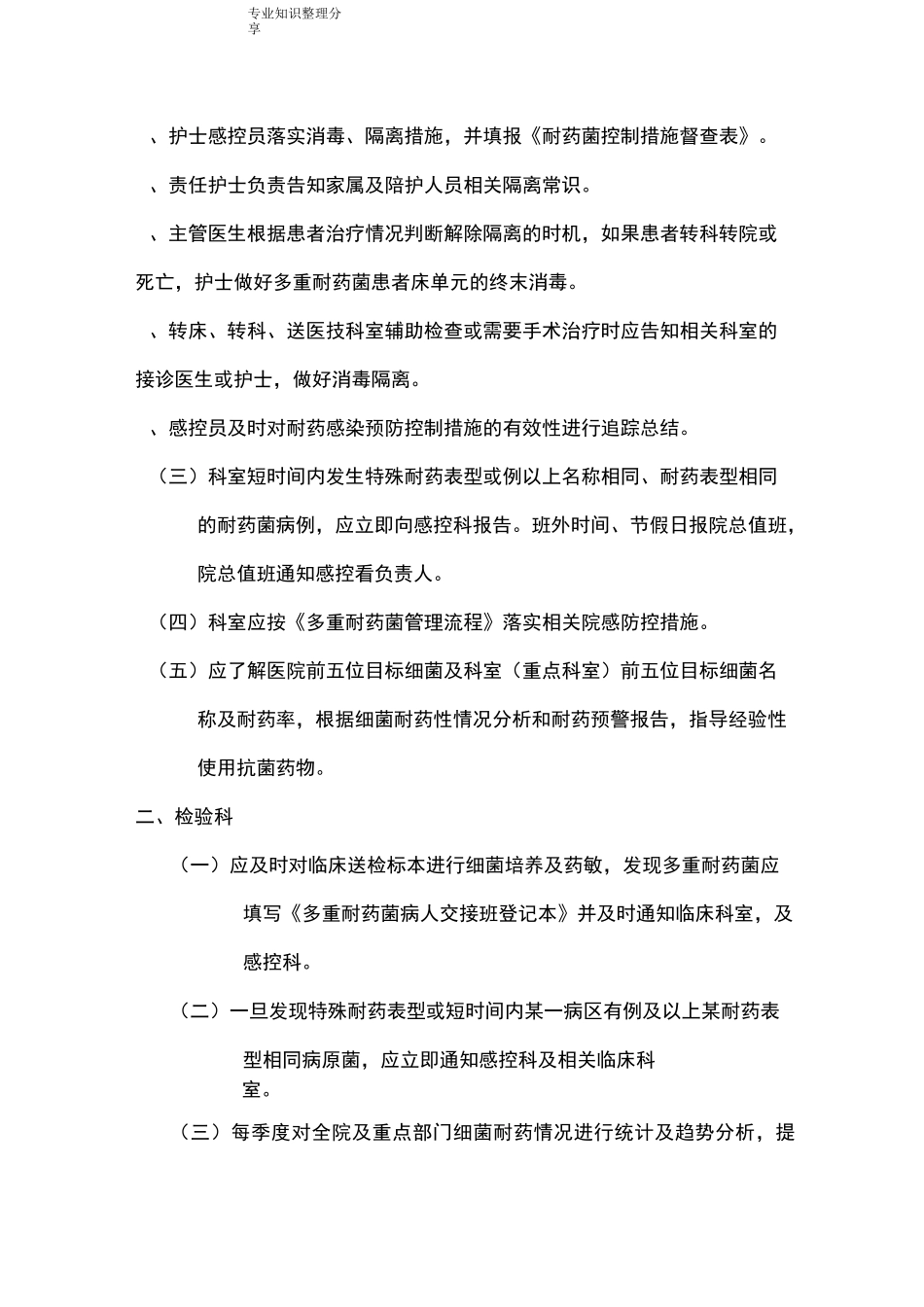 细菌耐药性监测和预警机制_第2页