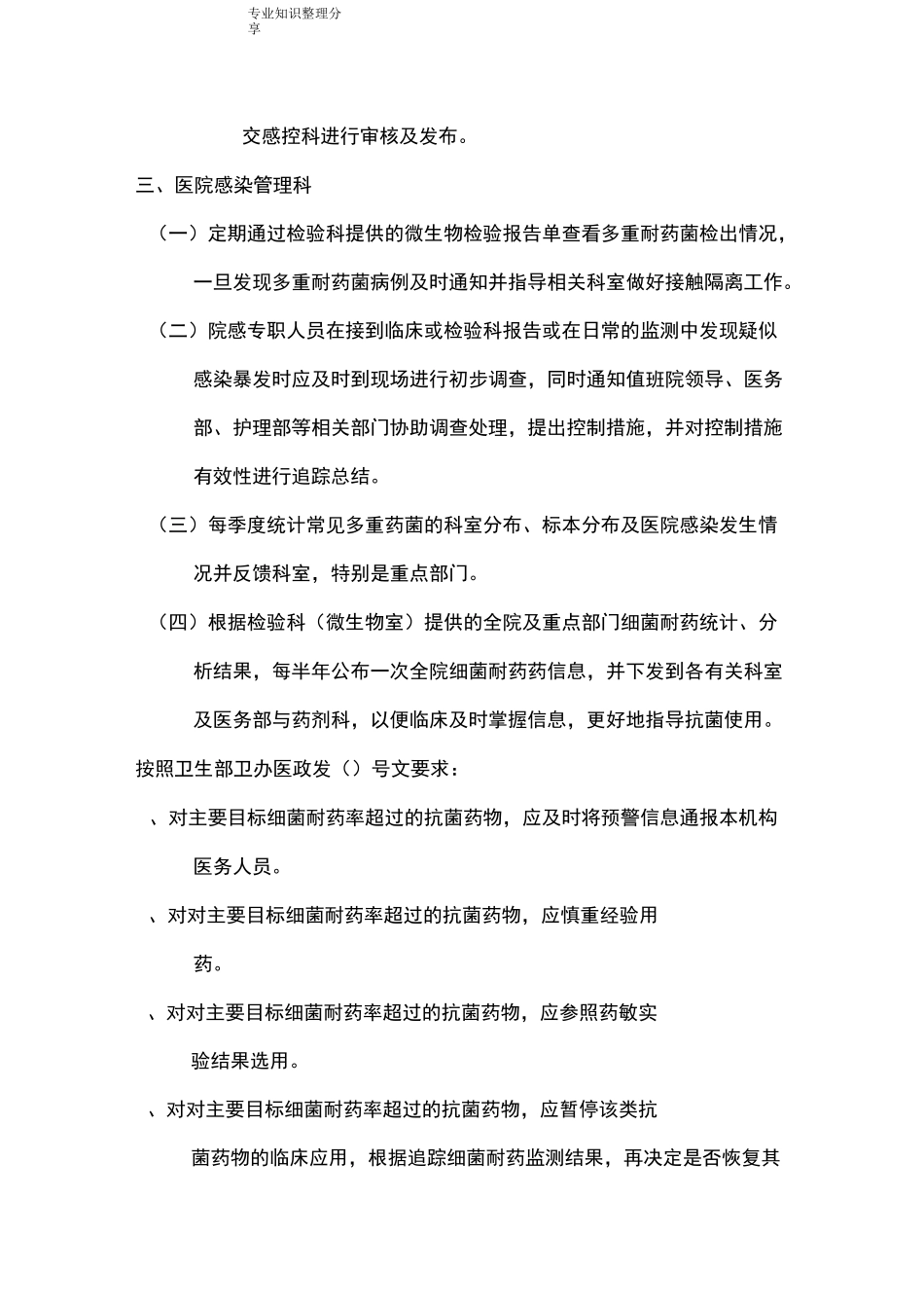 细菌耐药性监测和预警机制_第3页