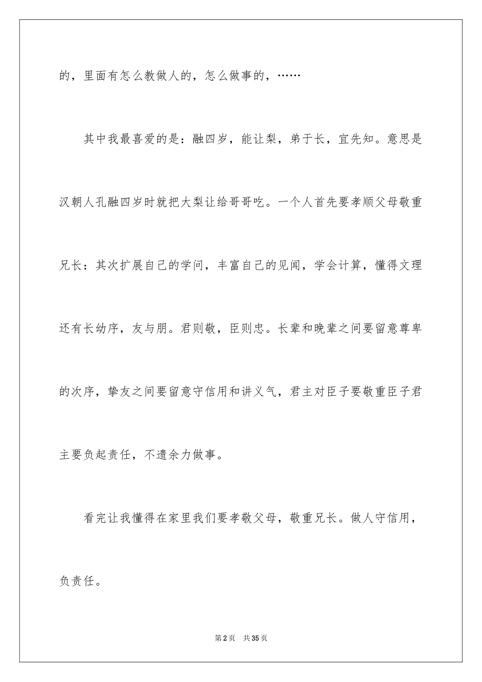 2024《三字经》读书笔记_2_第2页