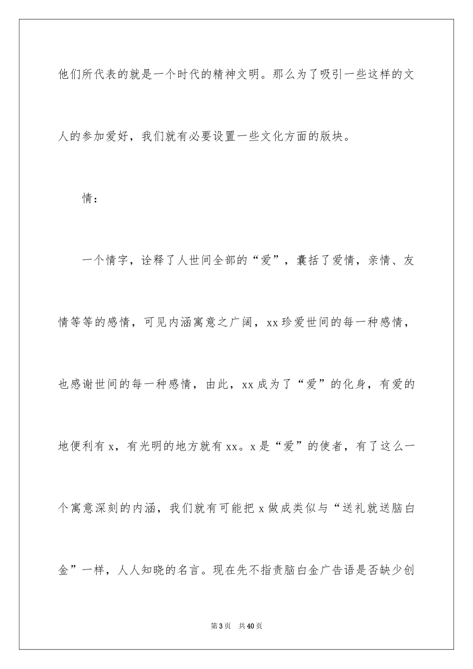 2024七夕活动方案_9_第3页