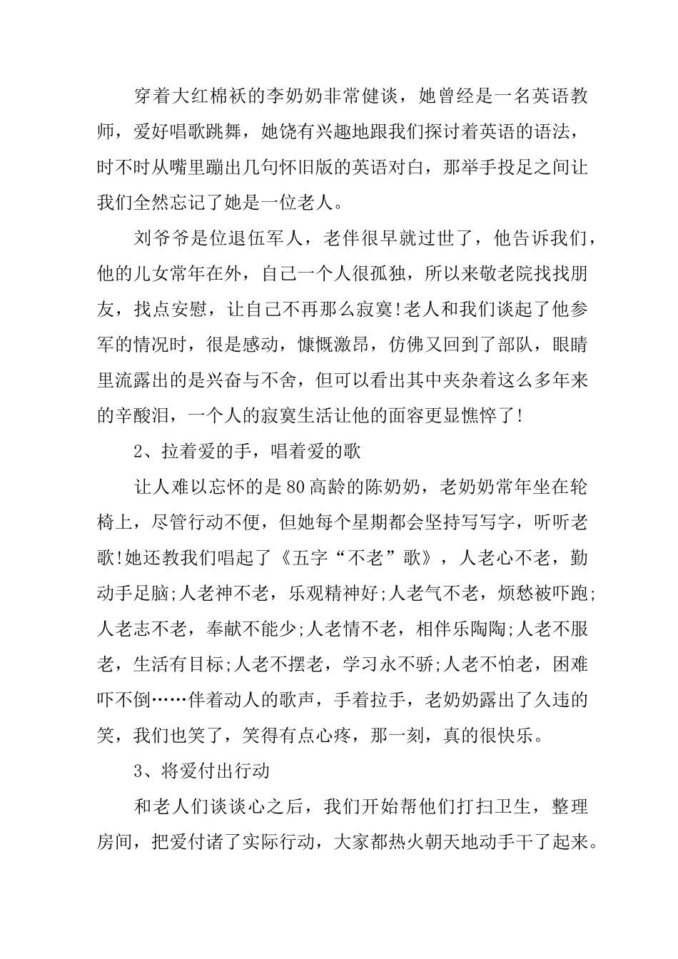 关爱老人的社会实践报告_第2页