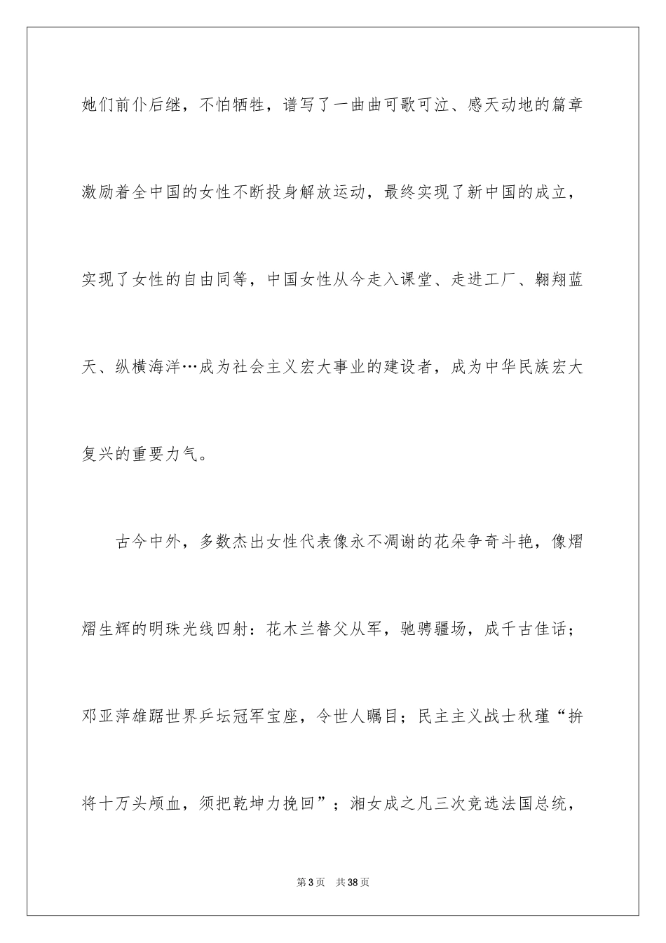 2024三八妇女节演讲稿_640_第3页