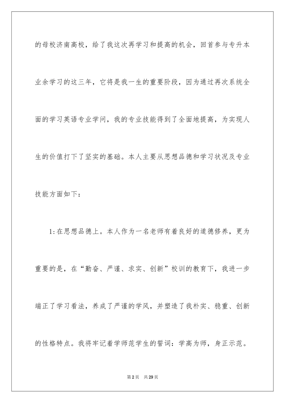 2024专升本自我鉴定_15_第2页