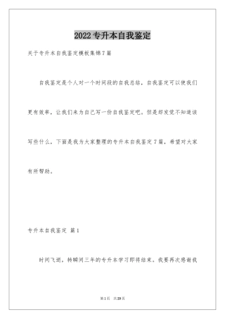 2024专升本自我鉴定_15