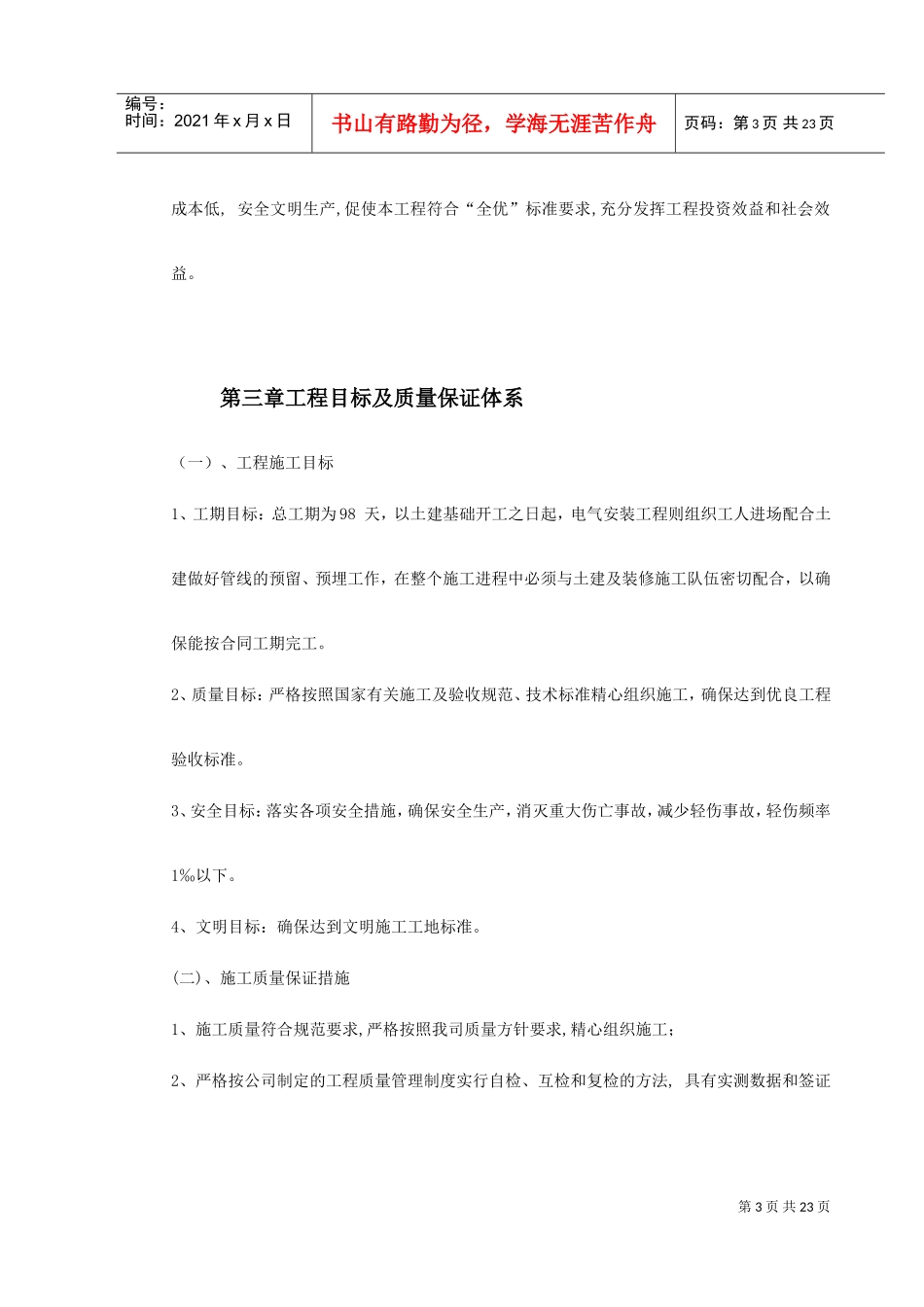 广州市某KV变电站电气照明安装工程施工方案(DOC26页)_第3页