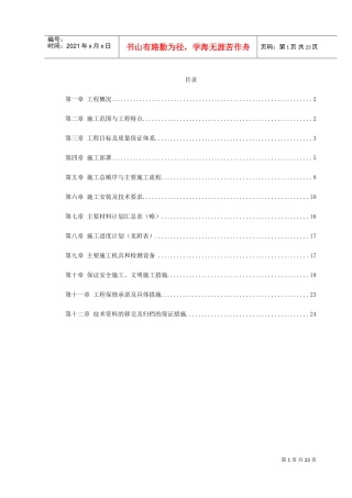 广州市某KV变电站电气照明安装工程施工方案(DOC26页)