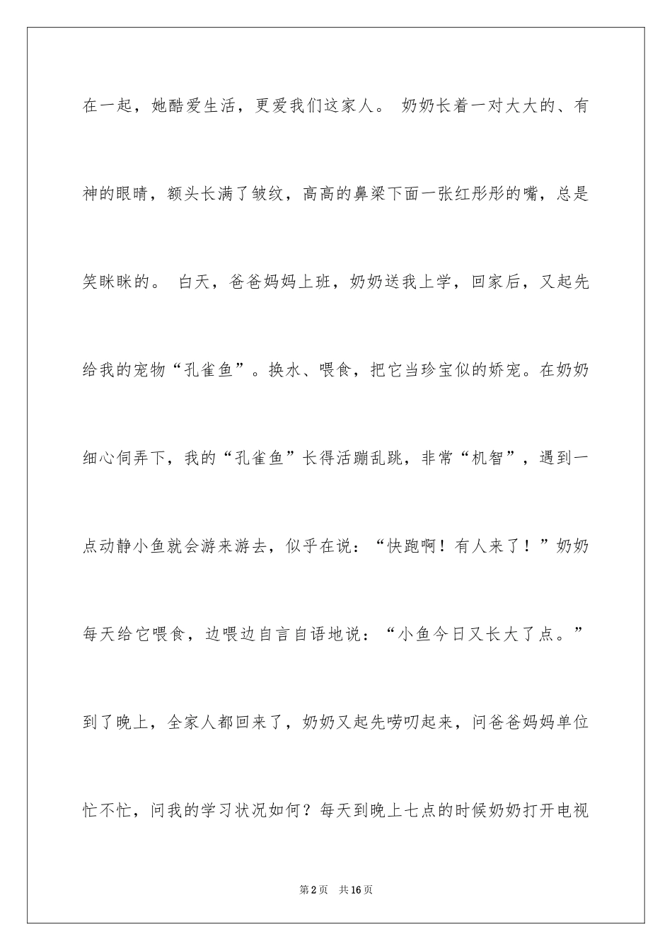 2024人物小学作文300字_第2页