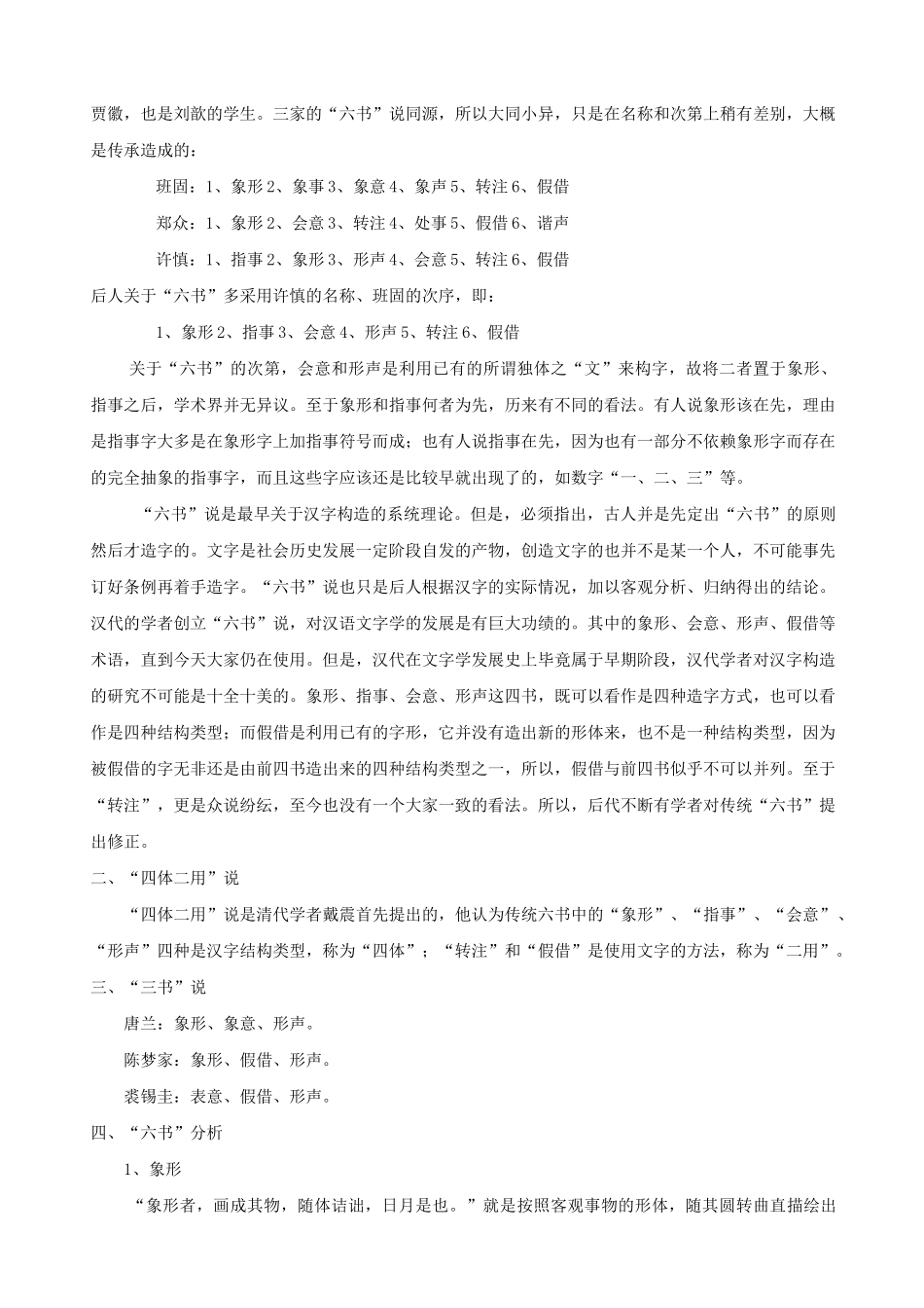 汉字的构造(讲义)_第2页