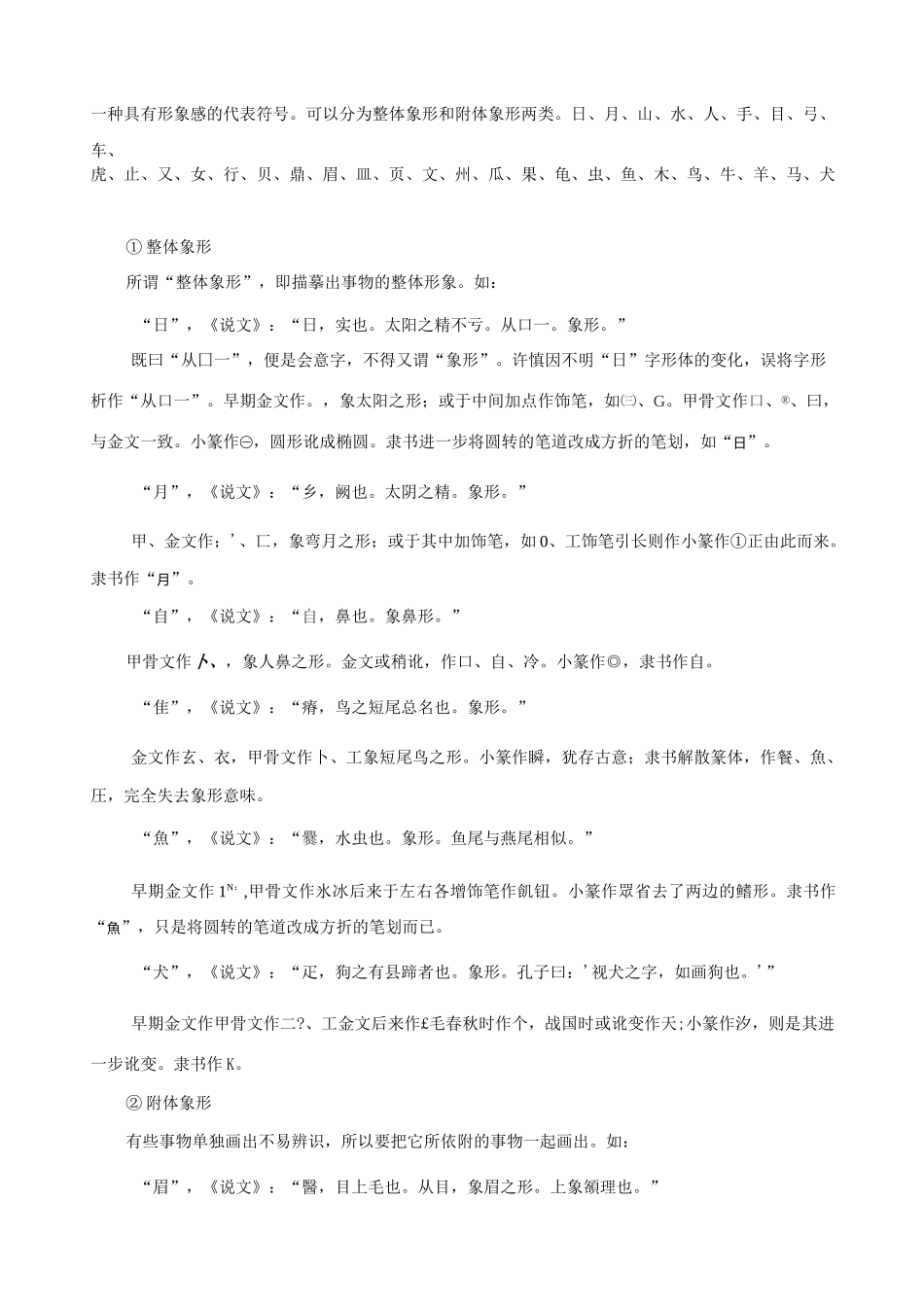 汉字的构造(讲义)_第3页
