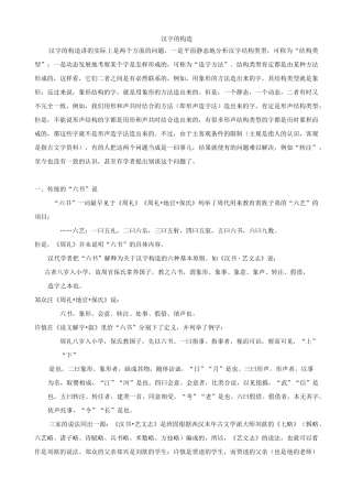 汉字的构造(讲义)