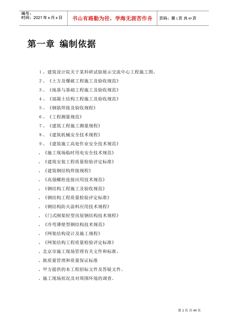 钢结构展厅施工组织设计方案(DOC48页)_第3页