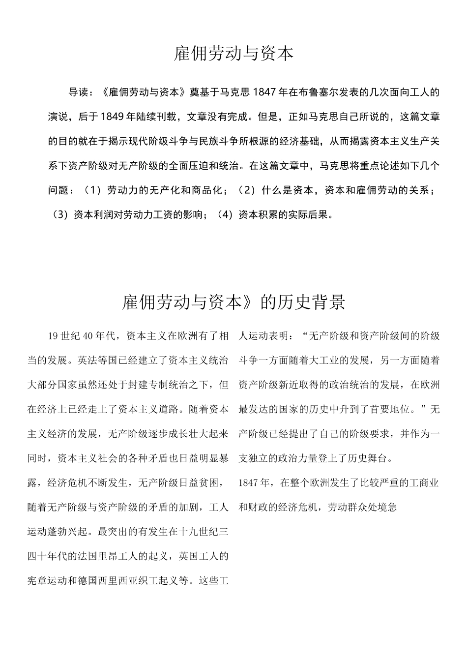 雇佣劳动与资本_第1页