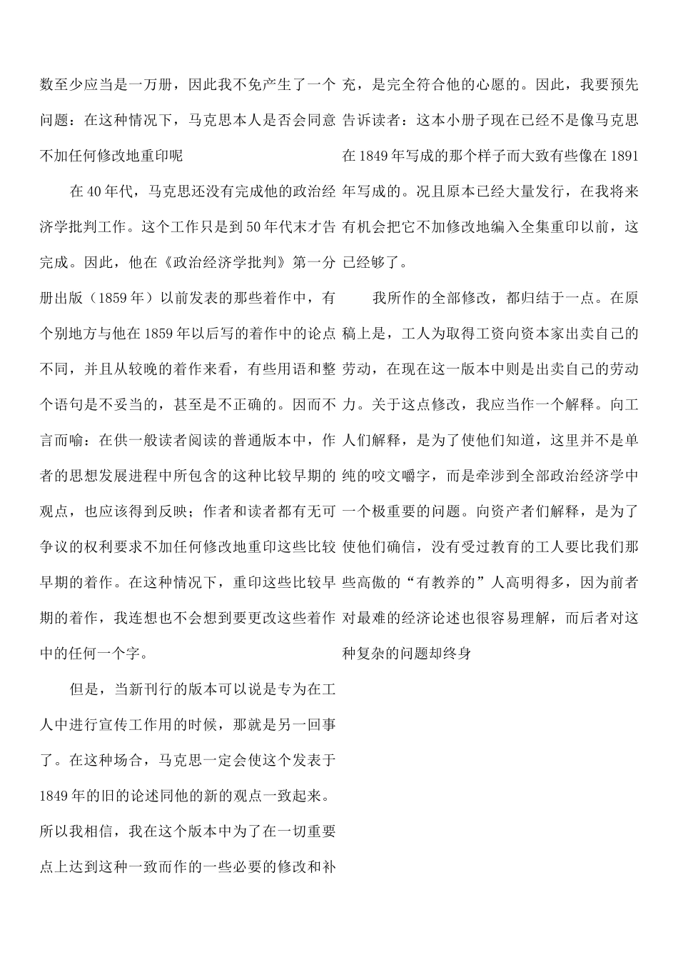 雇佣劳动与资本_第3页