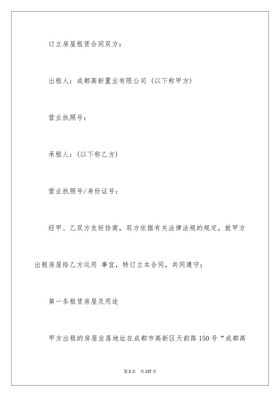 2024三方房屋租赁合同_7_第2页