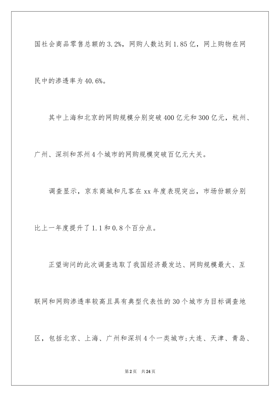2024syb种植创业计划书_第2页
