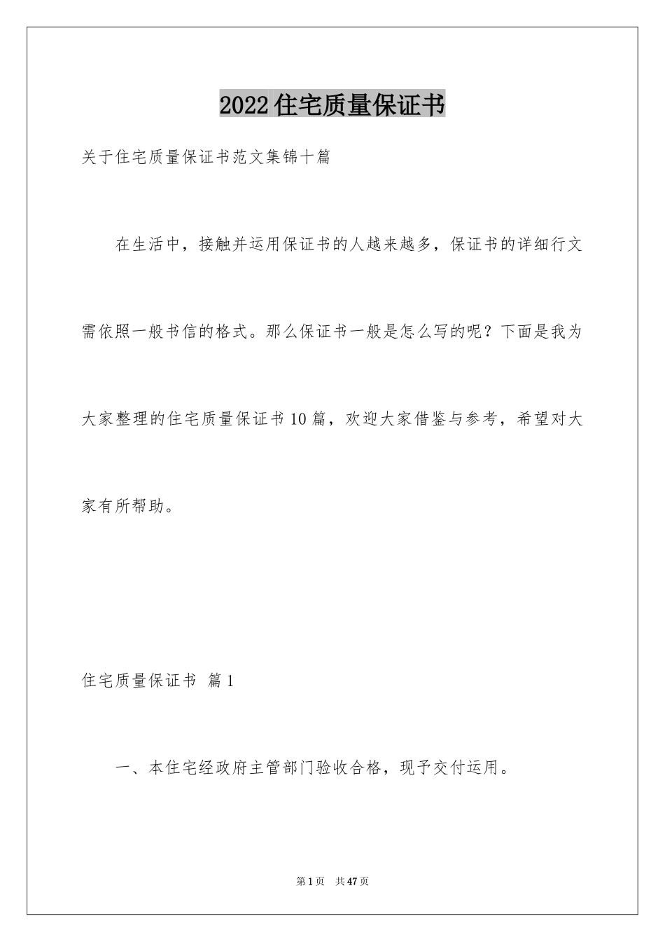 2024住宅质量保证书_28_第1页