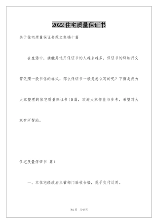 2024住宅质量保证书_28