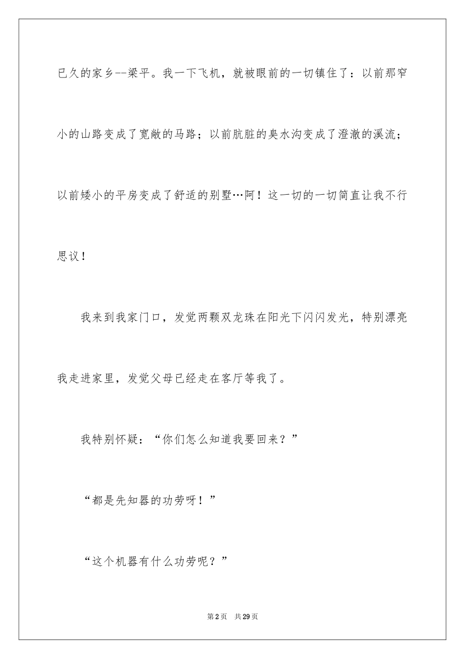 2024二十年后的故乡小学作文_3_第2页