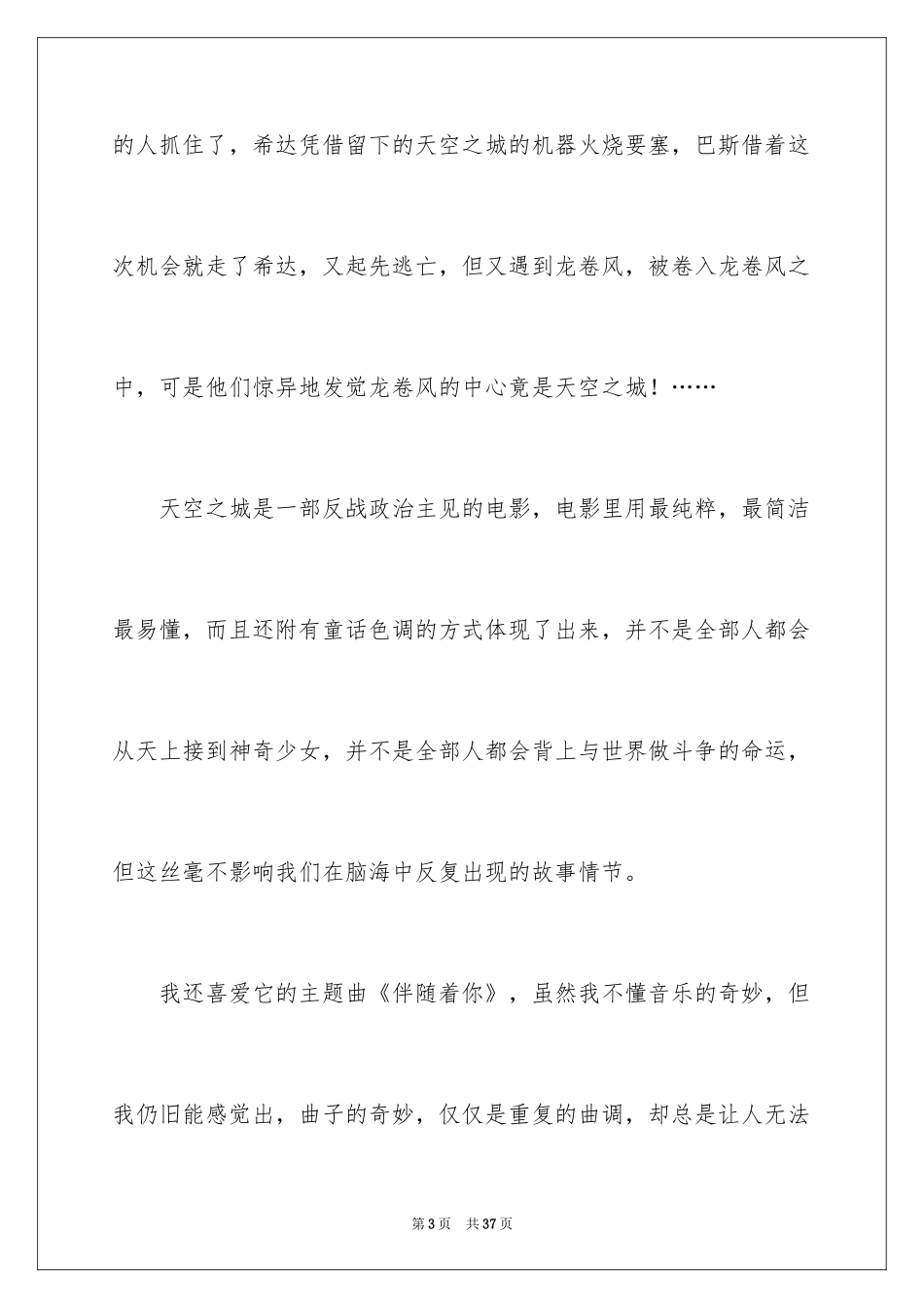 2024《天空之城》观后感_1_第3页