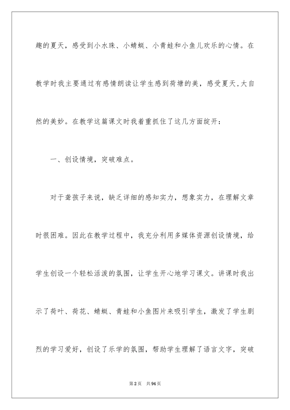 2024《荷叶圆圆》教学反思_4_第2页