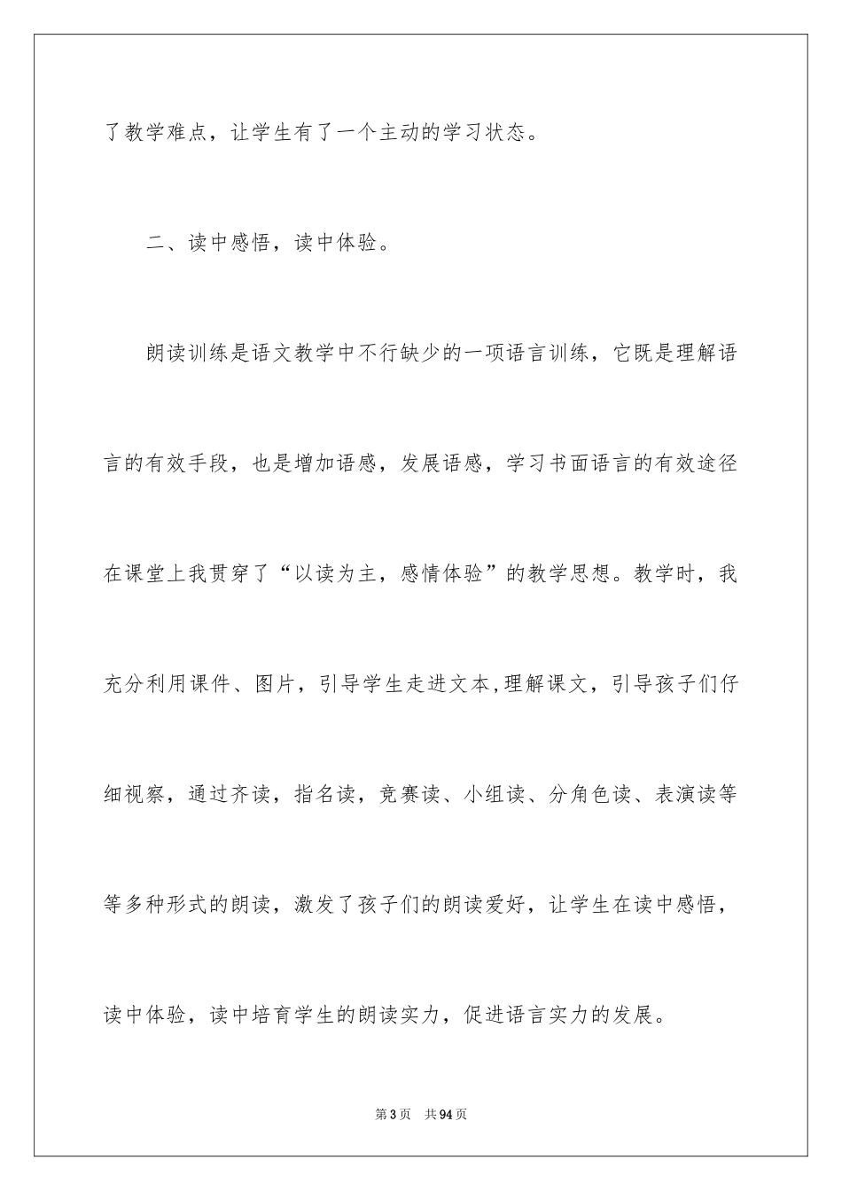 2024《荷叶圆圆》教学反思_4_第3页