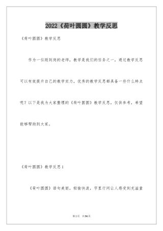 2024《荷叶圆圆》教学反思_4