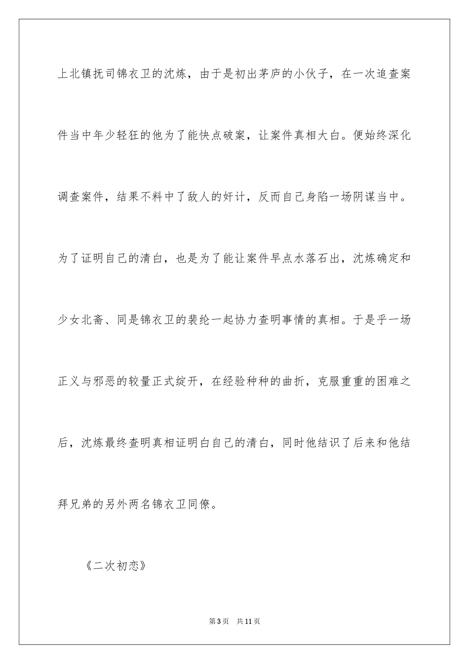 2024七夕最新电影_第3页