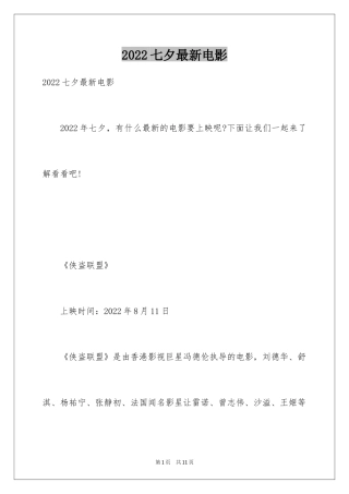 2024七夕最新电影