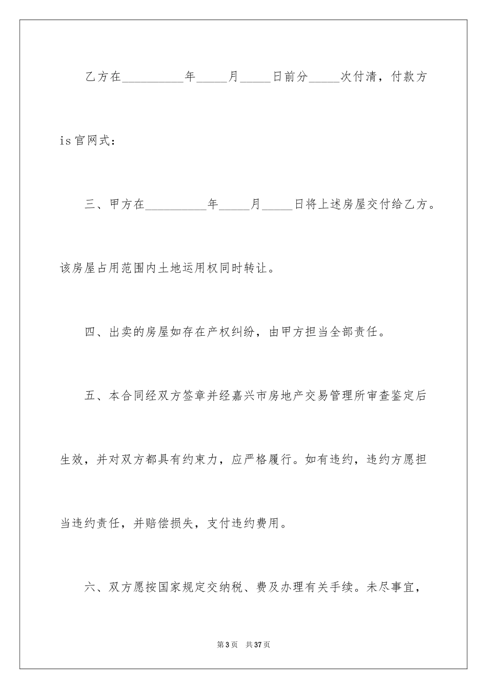 2024二手房交易合同_38_第3页