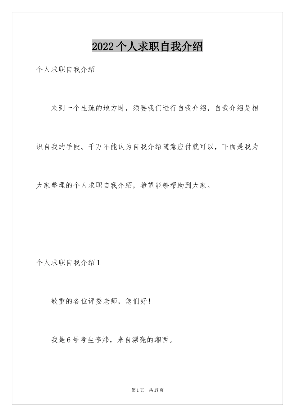 2024个人求职自我介绍_9_第1页
